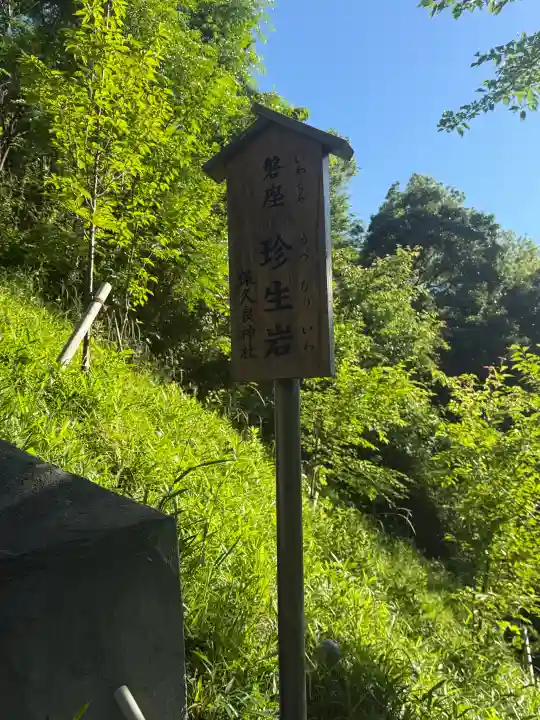 保久良神社(兵庫県)