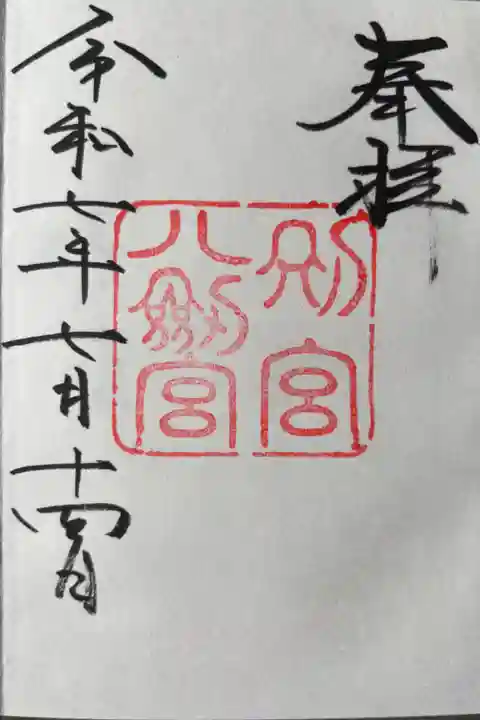 初穂料は300円以上のお志