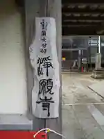 浄願寺のその他建物