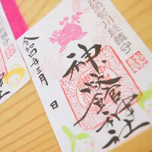 神炊館神社 ⁂奥州須賀川総鎮守⁂の御朱印