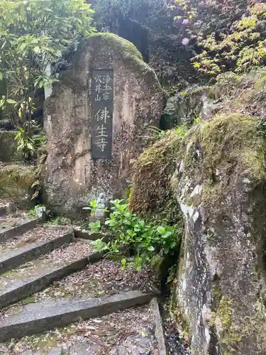 佛生寺のその他建物