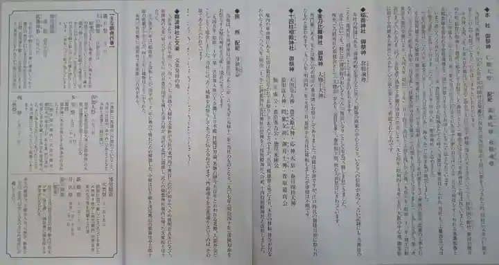 難波神社(大阪府)