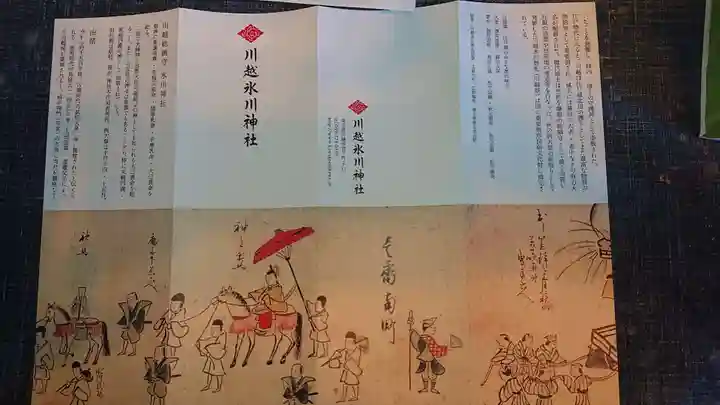 川越氷川神社の授与品その他