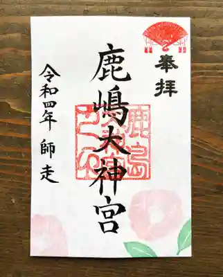 鹿島大神宮