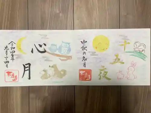 松應寺(愛知県)