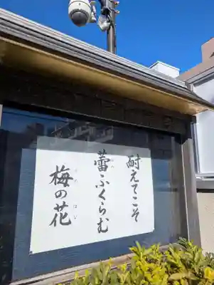 海福寺(東京都)