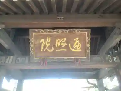 遍照院(愛知県)