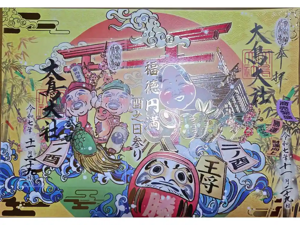 和泉國一之宮　大鳥大社の御朱印