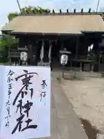 寒川神社(千葉県)