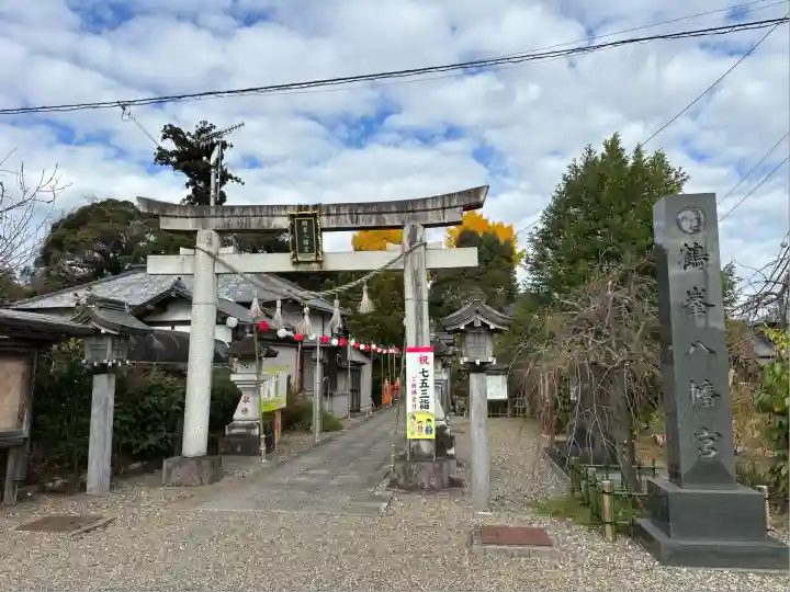 鶴峯八幡宮(千葉県)