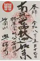 興禅寺の御朱印