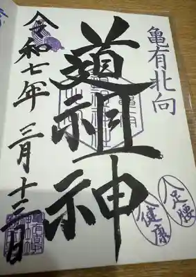 亀有香取神社(東京都)