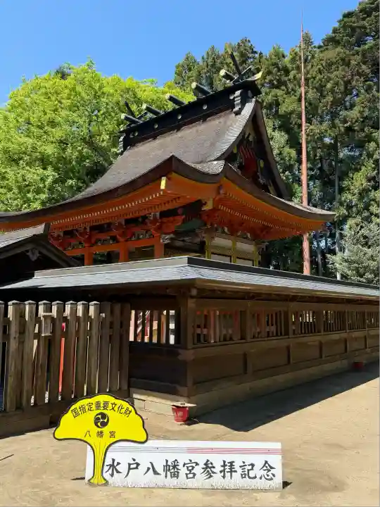 水戸八幡宮(茨城県)