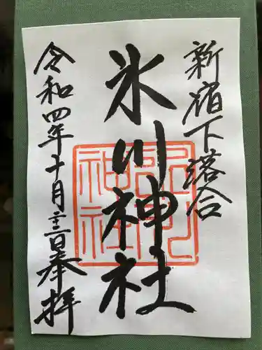 新宿下落合氷川神社(東京都)