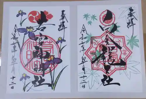 若宮神明社(愛知県)