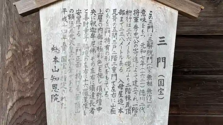 知恩院(京都府)