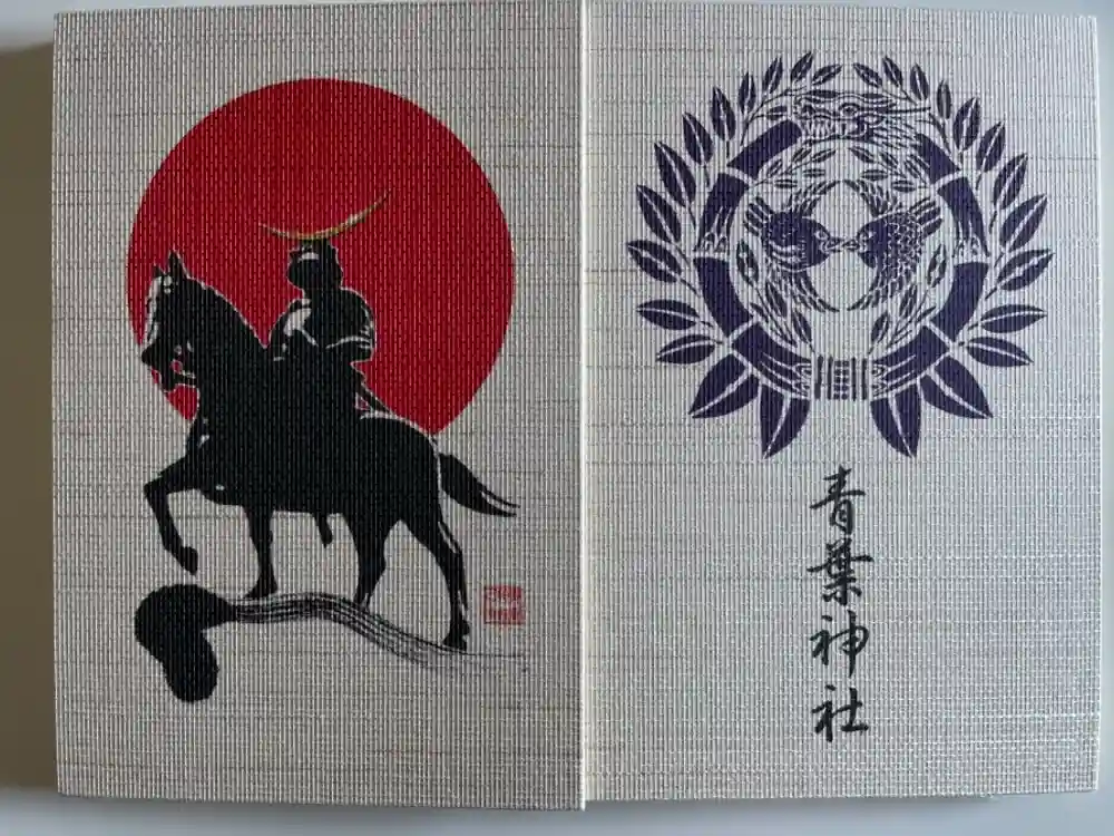 青葉神社の御朱印帳