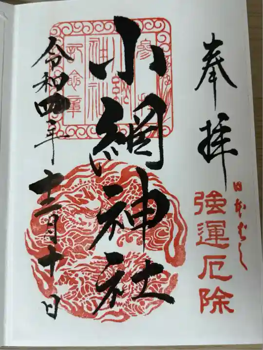 小網神社(東京都)