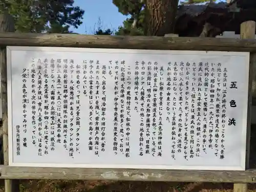 五色濱神社の{uncategorized: "未分類", other: "その他", undefined: "問題あり", building: "その他建物", grave: "お墓", sacred_gate: "鳥居", guardian: "狛犬", statue: "像", buddha: "仏像", history: "歴史", nature: "自然", garden: "庭園", animal: "動物", pagoda: "塔", temizu: "手水舎", mountain_gate: "山門・神門", sanctuary: "本殿・本堂", subordinate: "末社・摂社", art: "芸術", scenery: "景色", jizo: "地蔵", ema: "絵馬", goshuin: "御朱印", omikuji: "おみくじ", items: "授与品その他", amulet: "お守り", goshuincho: "御朱印帳", eats: "食事", festival: "お祭り", votive_dance: "神楽", shichigosan: "七五三参", wedding: "結婚式", experience: "体験その他", initially: "初詣", around: "周辺", anti_infection: "感染症対策"}