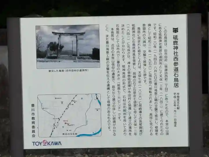 砥鹿神社(里宮)(愛知県)