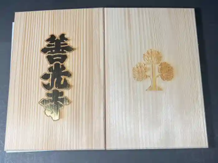 善光寺の御朱印帳