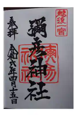 キッチリした御朱印です。