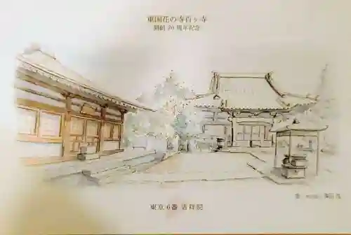 吉祥院(東京都)