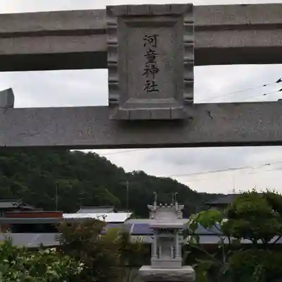 河童神社のその他建物