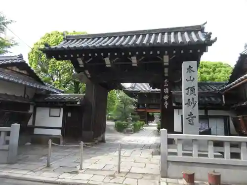 頂妙寺の山門・神門