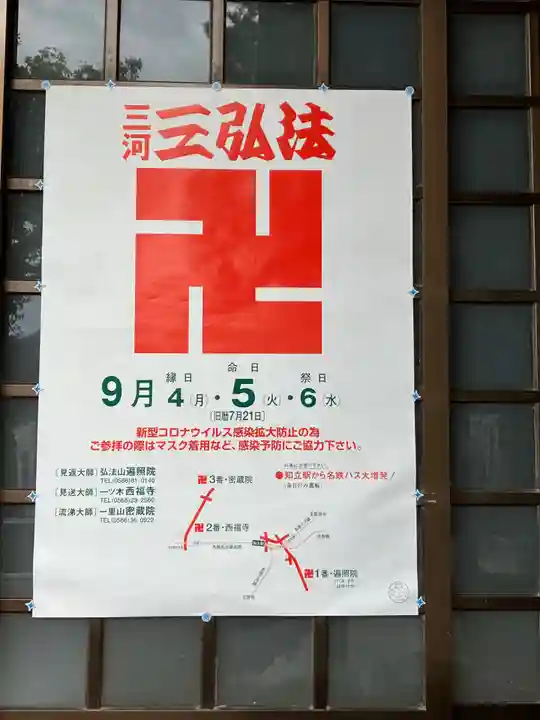 遍照院(愛知県)