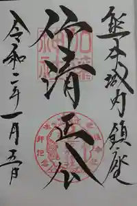 加藤神社の御朱印