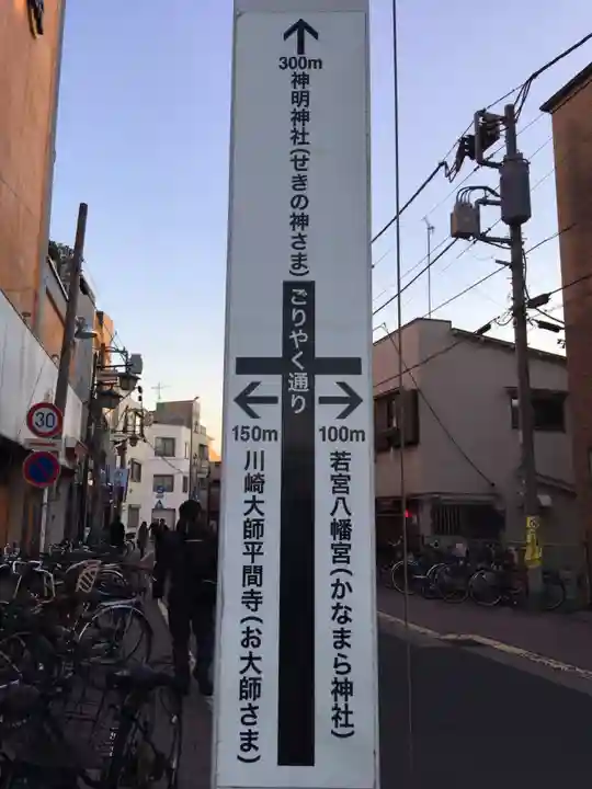 川崎大師(平間寺)の周辺