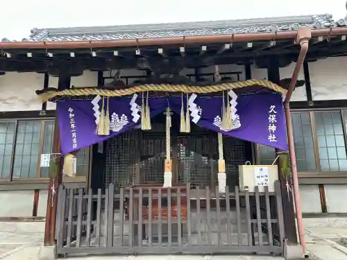 久保神社(大阪府)