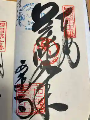 地蔵寺の御朱印