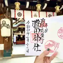 櫛田神社の御朱印