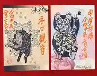 真言宗 善通寺派 薬王寺の御朱印