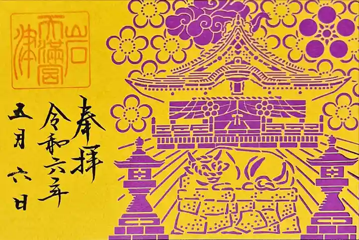 岩津天満宮(愛知県)