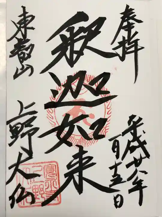 上野大佛(東京都)