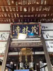 茂林寺の本殿