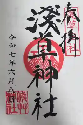 浅草神社の御朱印
