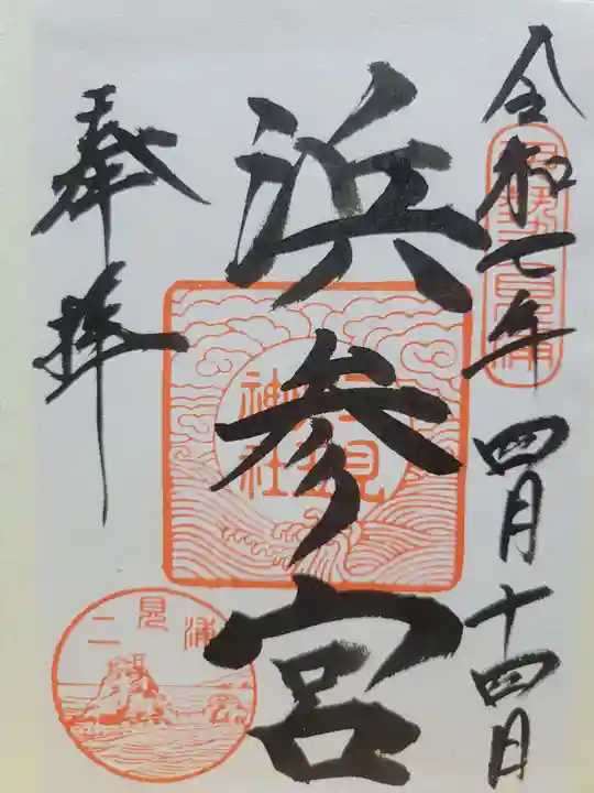 二見興玉神社(三重県)