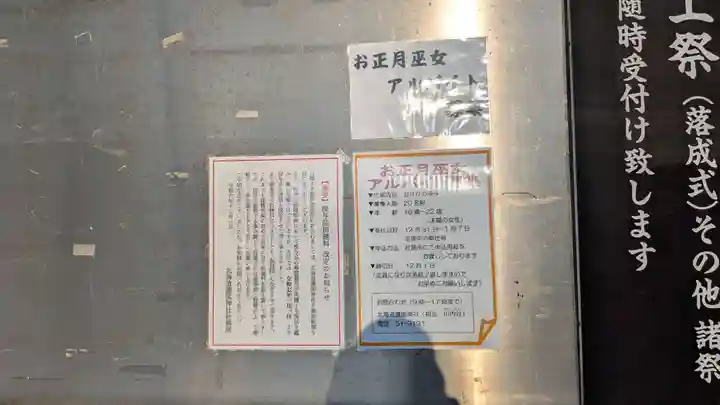 北海道護國神社の初詣