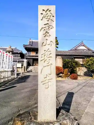 普門寺の建物その他