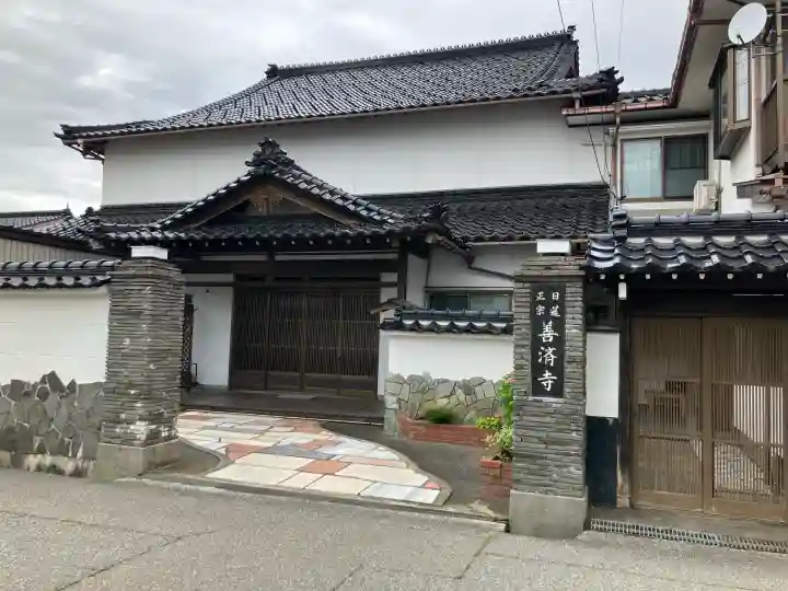 善済寺(富山県)