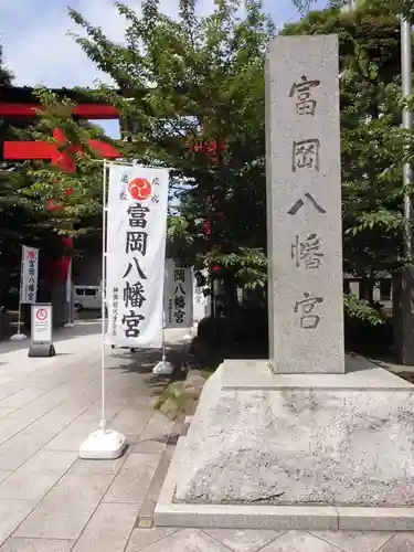 富岡八幡宮のその他建物