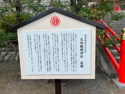 足利織姫神社(栃木県)