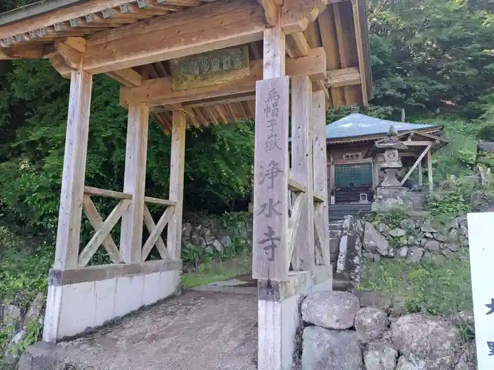 浄水寺(大分県)