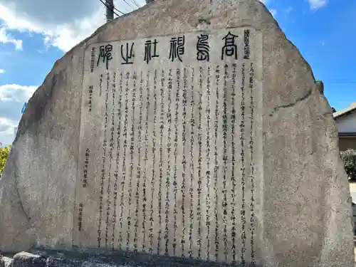 神島神社(岡山県)