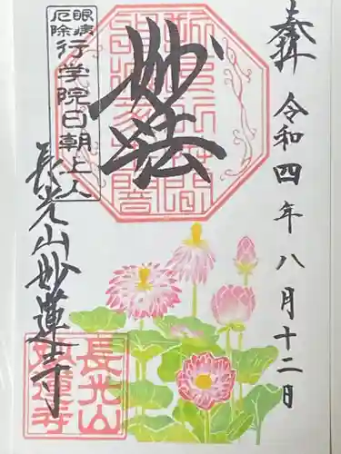 妙蓮寺の御朱印