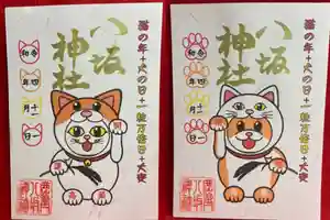 鹿角八坂神社の御朱印 2022年10月01日(土)〜(2022年09月26日(月) 20時49分09秒投稿)